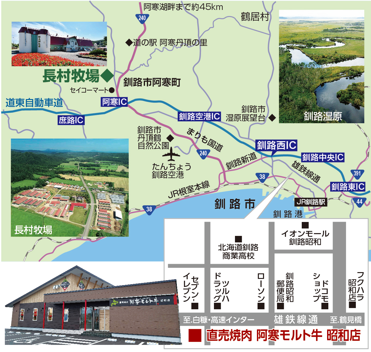 阿寒モルト牛は釧路市阿寒町でいつでも食べられます！