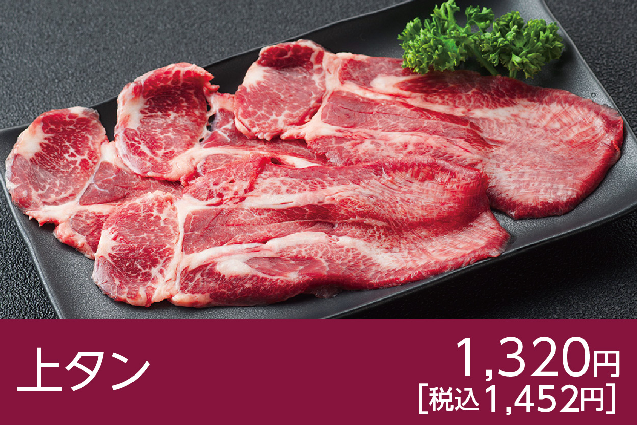 上タン