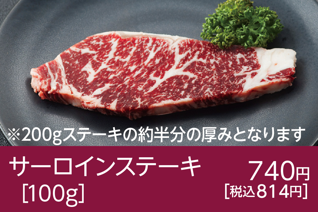 サーロインステーキ