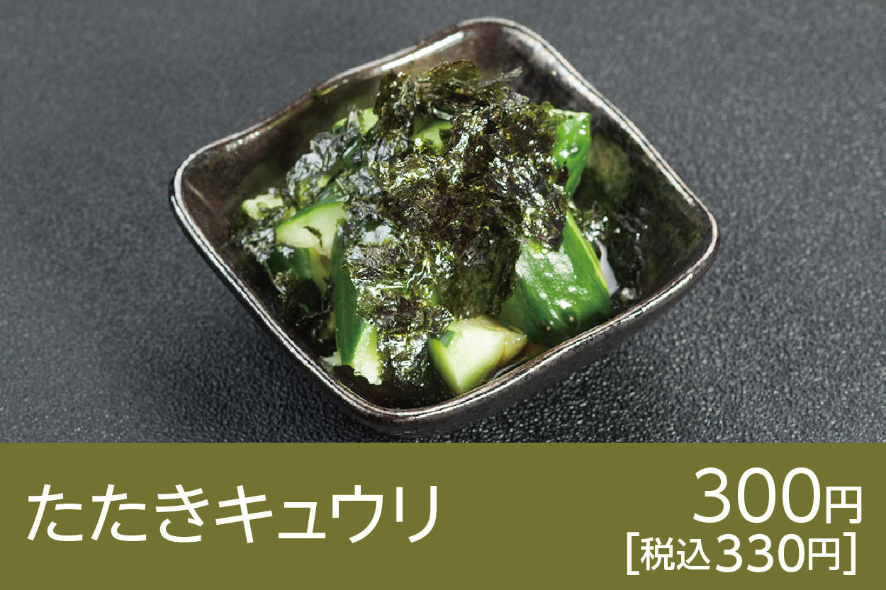 たたきキュウリ