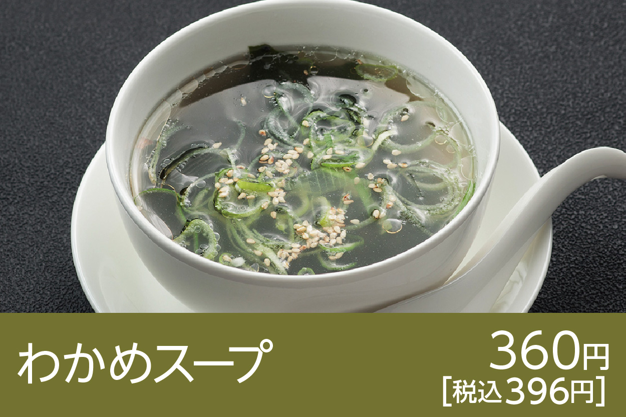 わかめスープ
