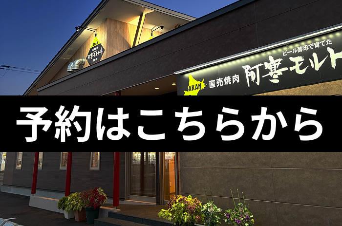 予約はこちら