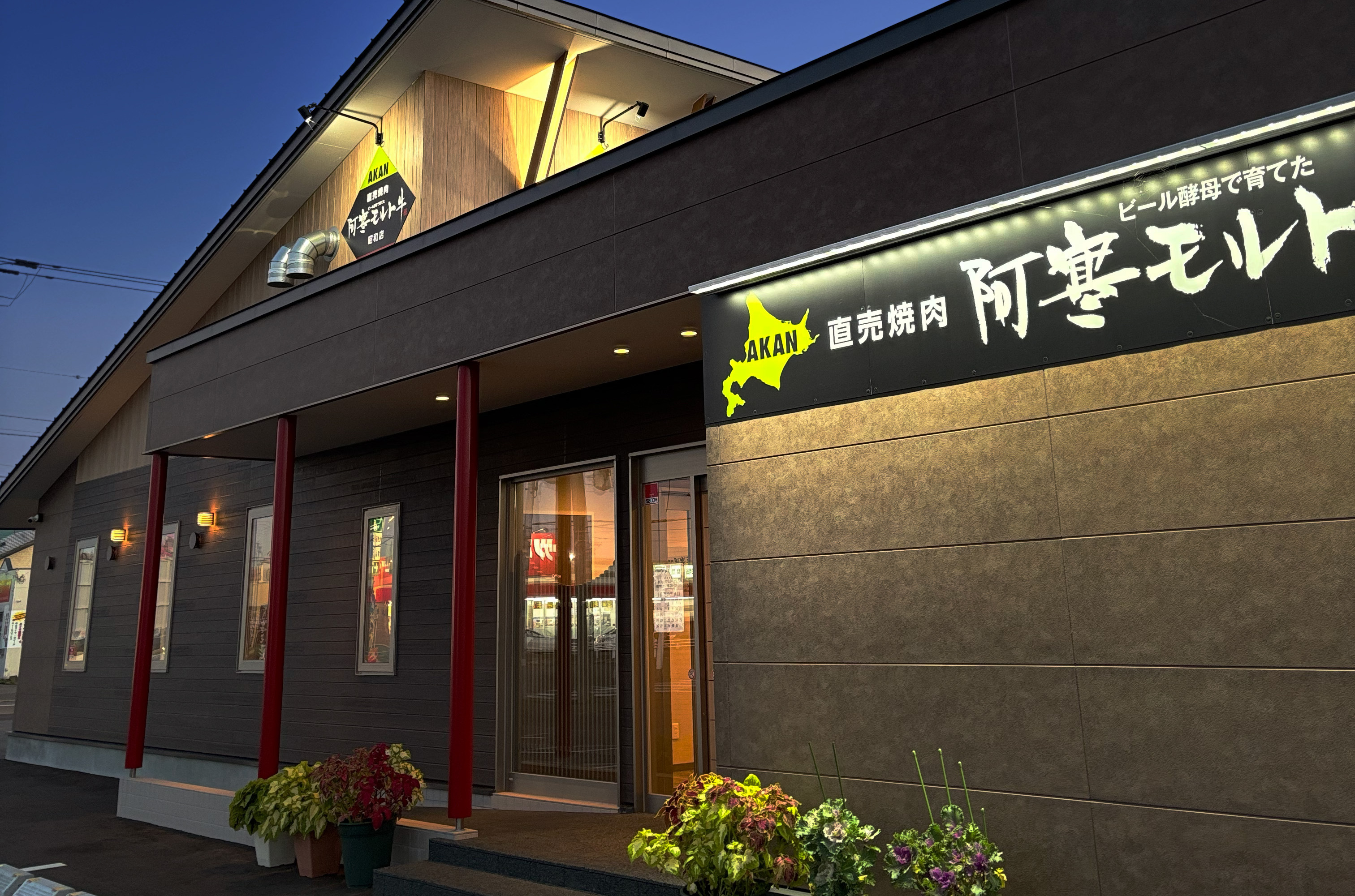 直売焼肉店　外観